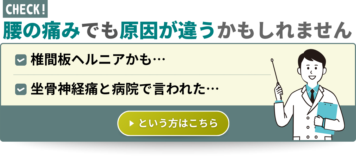 椎間板ヘルニアかも…