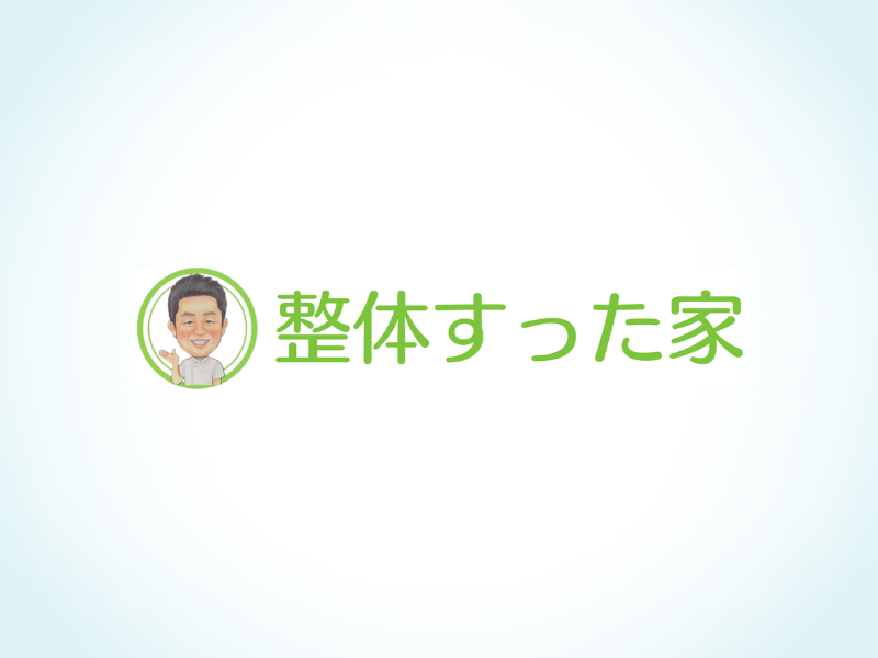 整体すった家