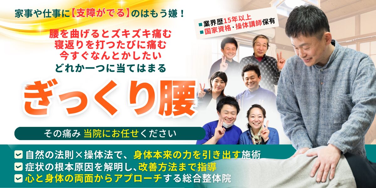 ぎっくり腰