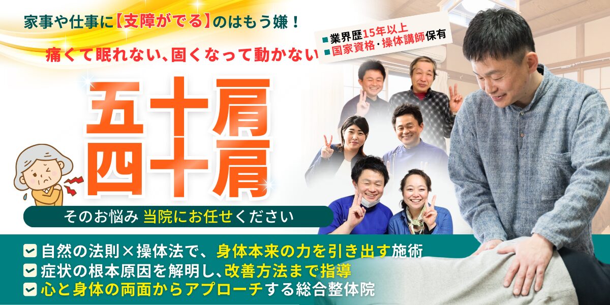 五十肩・四十肩