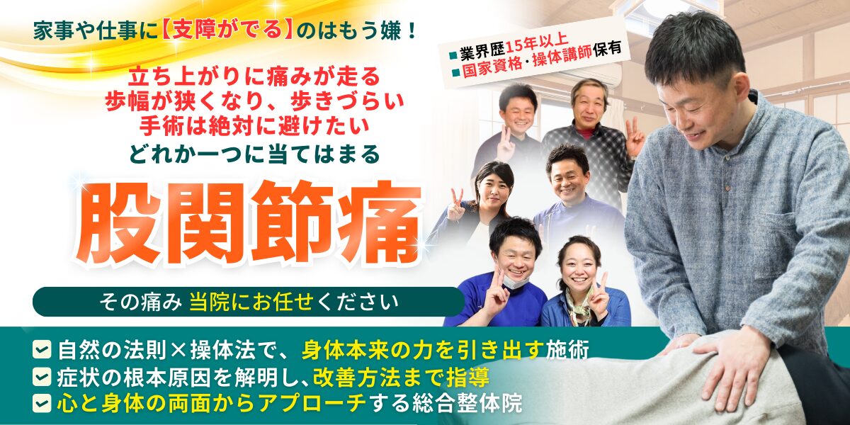 股関節の痛み