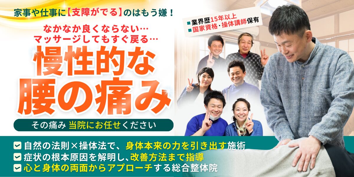 腰痛