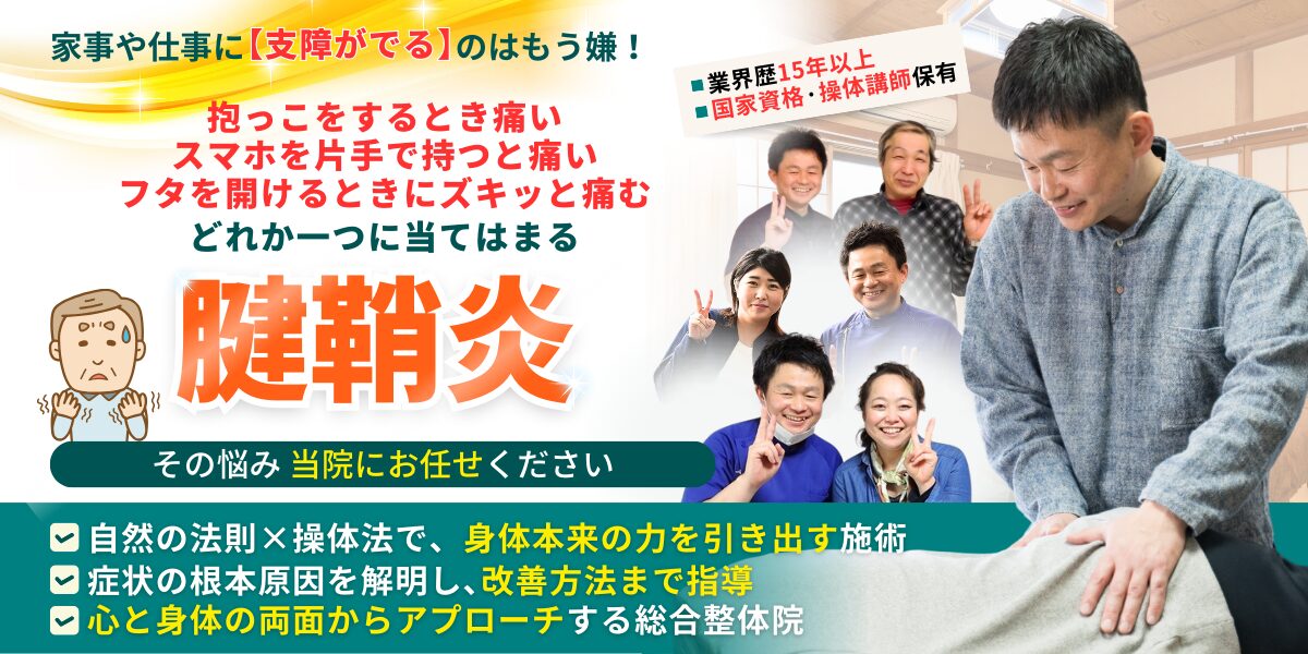 腱鞘炎