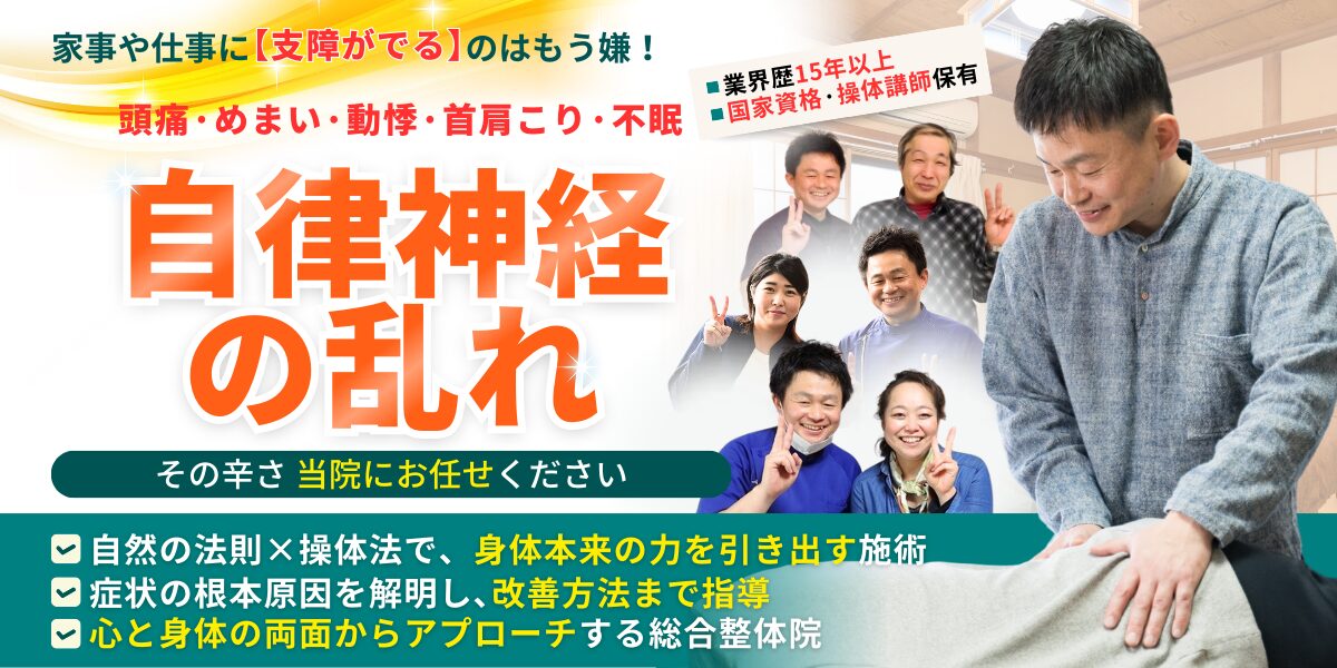 自律神経の乱れ