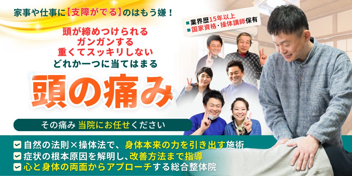 頭痛
