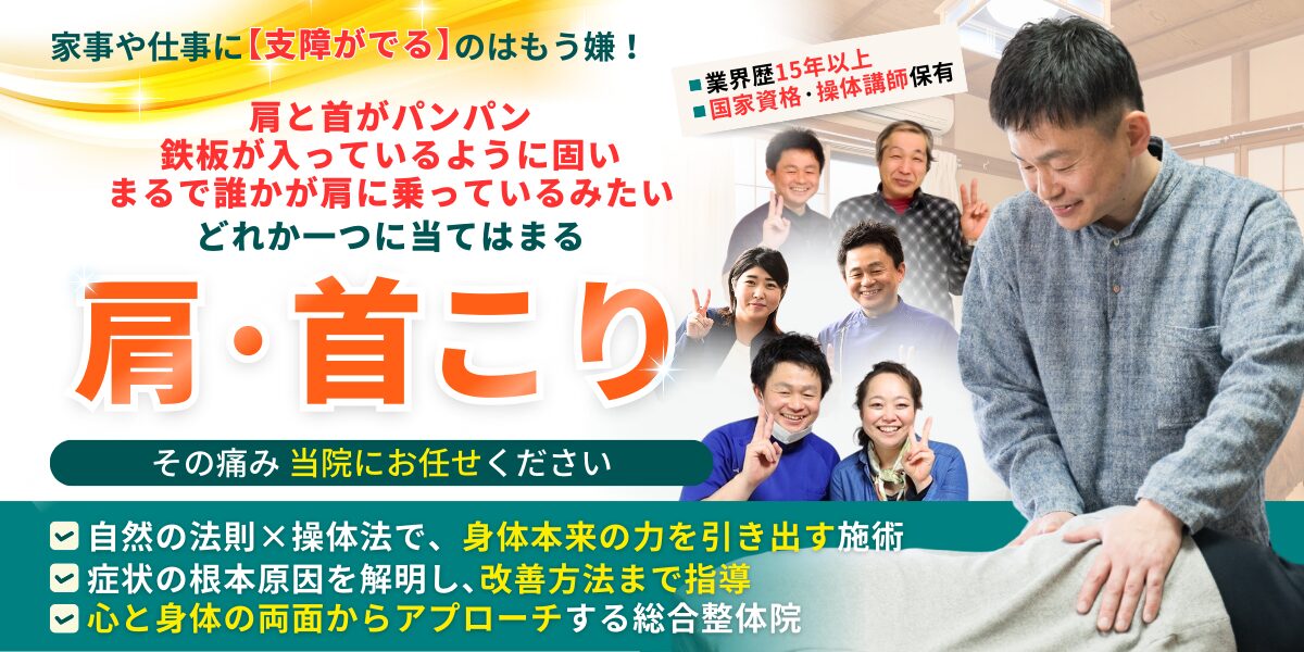 肩こり・首こり