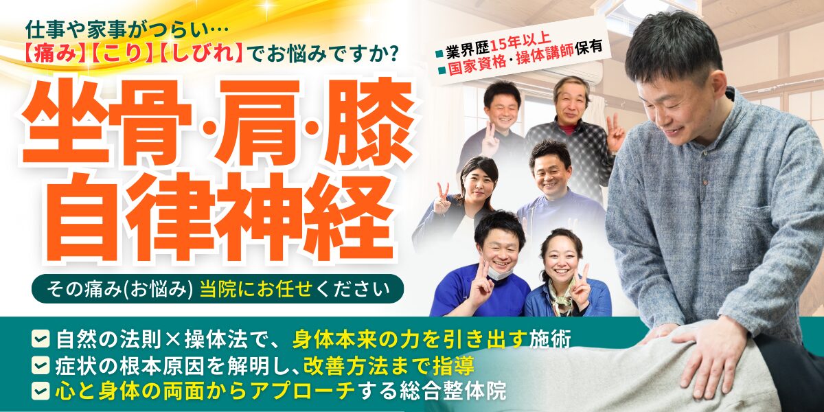 坐骨神経痛・肩・ 膝・自律神経痛　その痛み(お悩み) 当院にお任せください